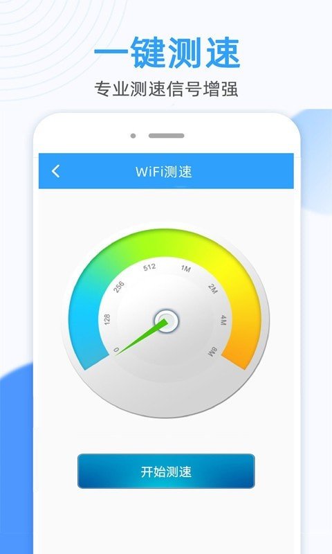 安卓万能wifi密码大师软件下载