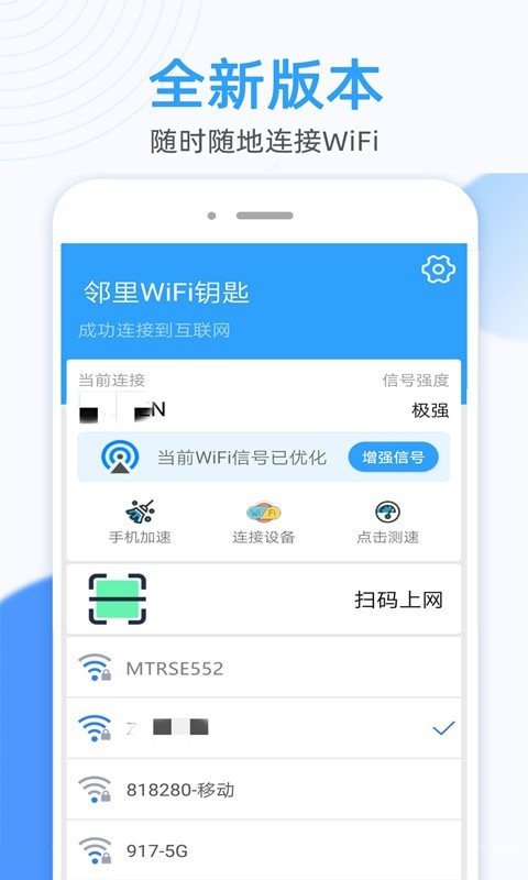 万能wifi密码大师app下载