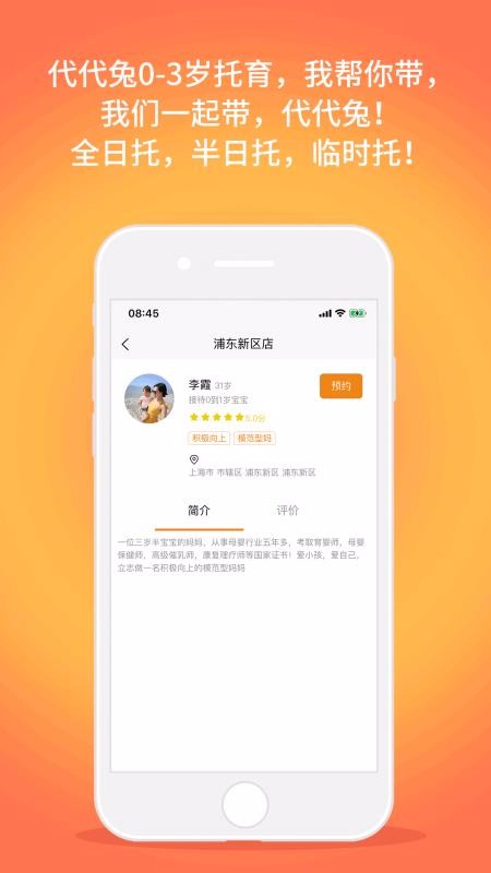 安卓代代兔app