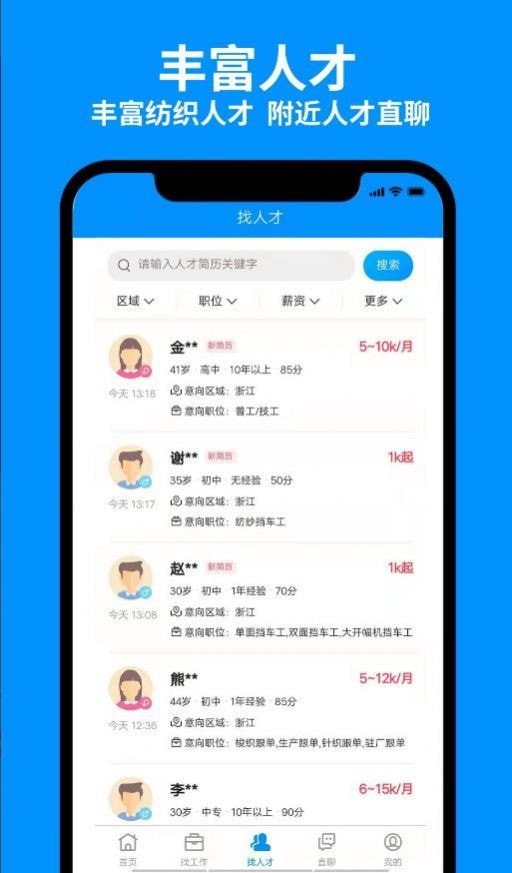 9144纺织招聘网app下载