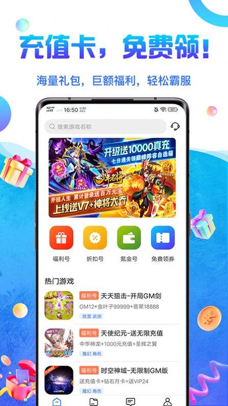 0元游戏app下载