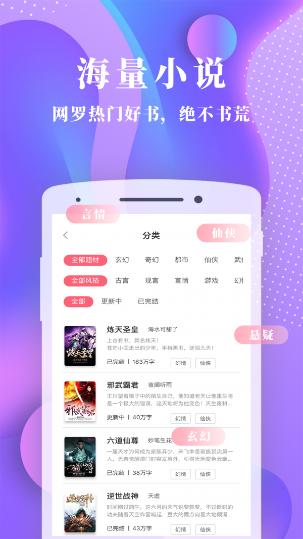 安卓书语小说app无删减版app