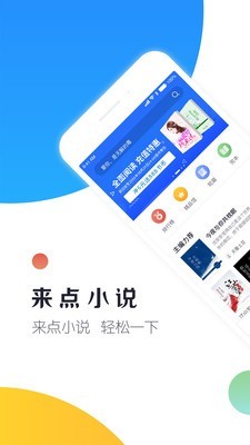 来点小说app会员破解版