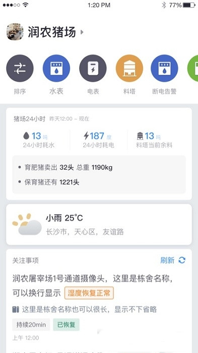 物连环控app下载