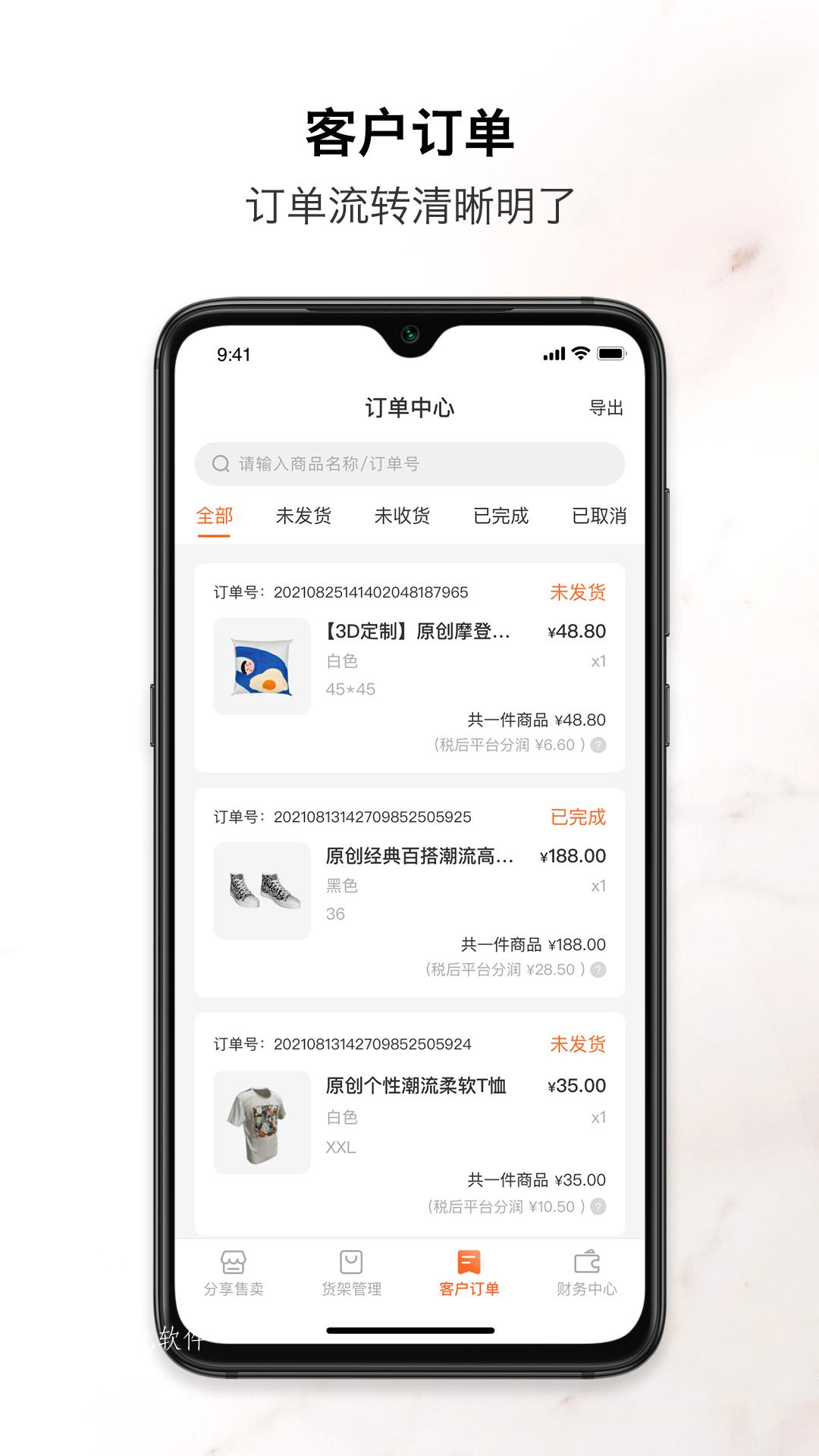 速纺商户端app