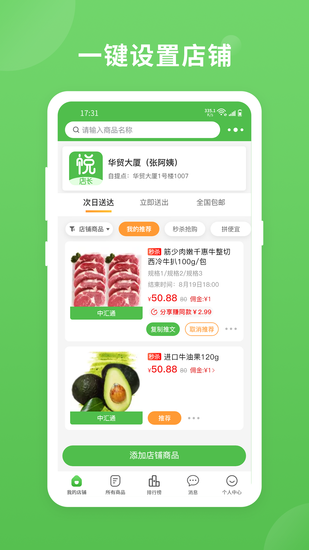 悦买店长端app