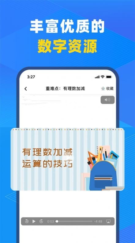 中教云智教app