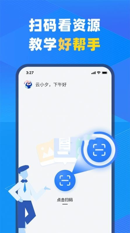 安卓中教云智教appapp