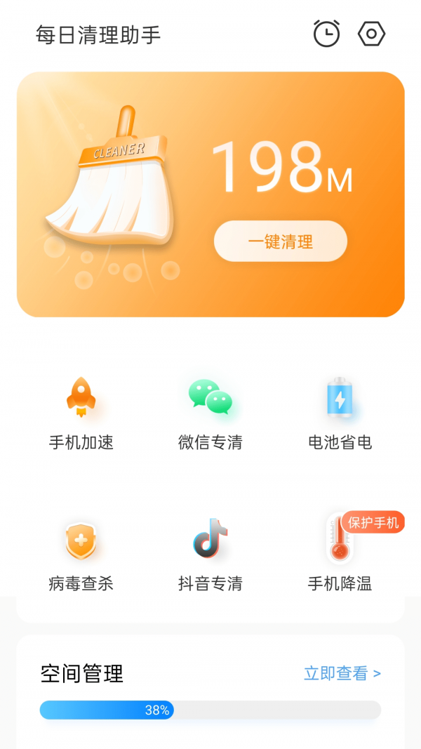 极速清理宝app最新版下载