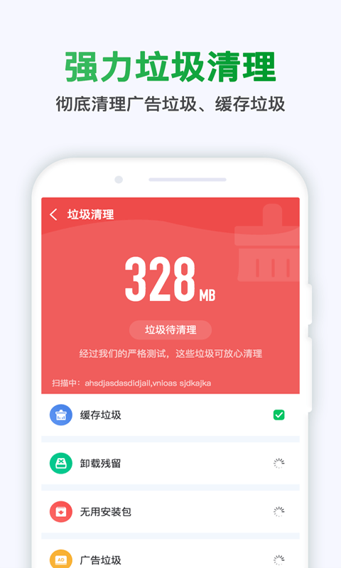 极快清理大师app