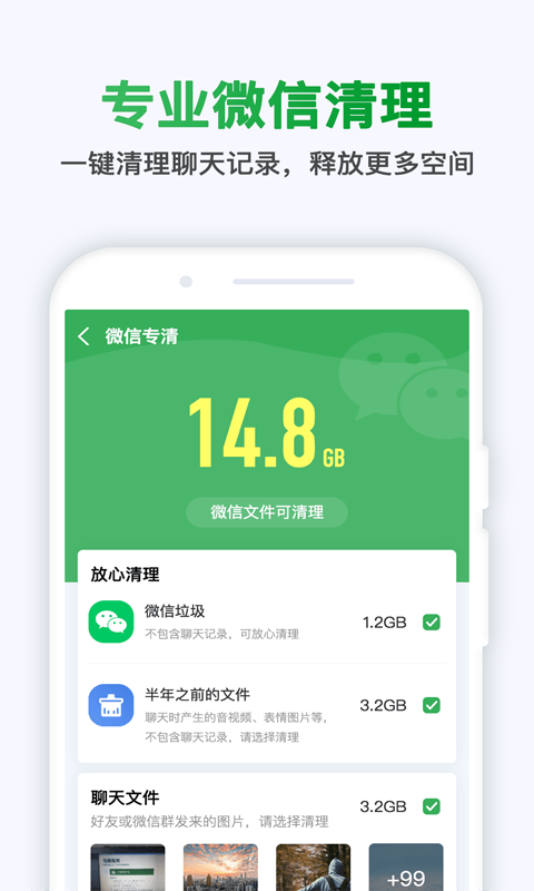 极快清理大师app下载