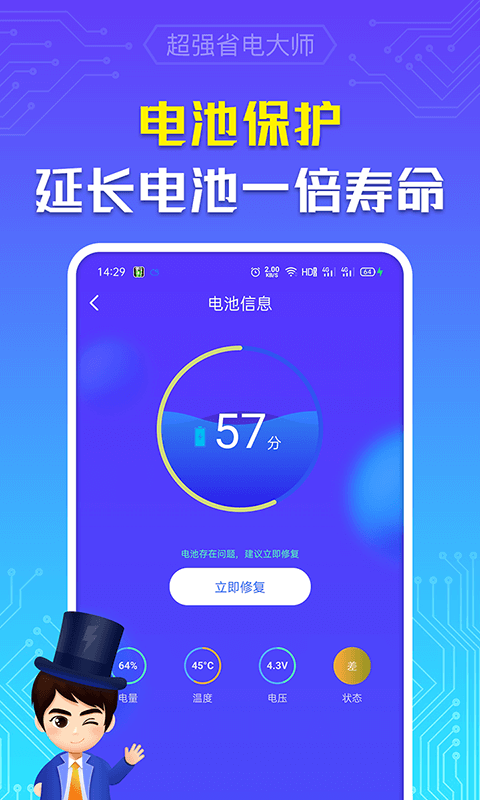 安卓超强省电大师appapp