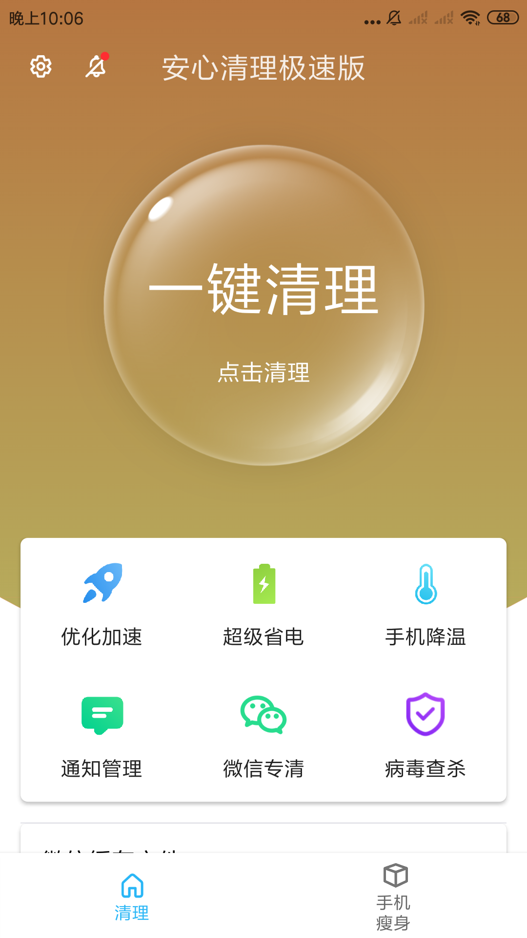 安心清理极速版app