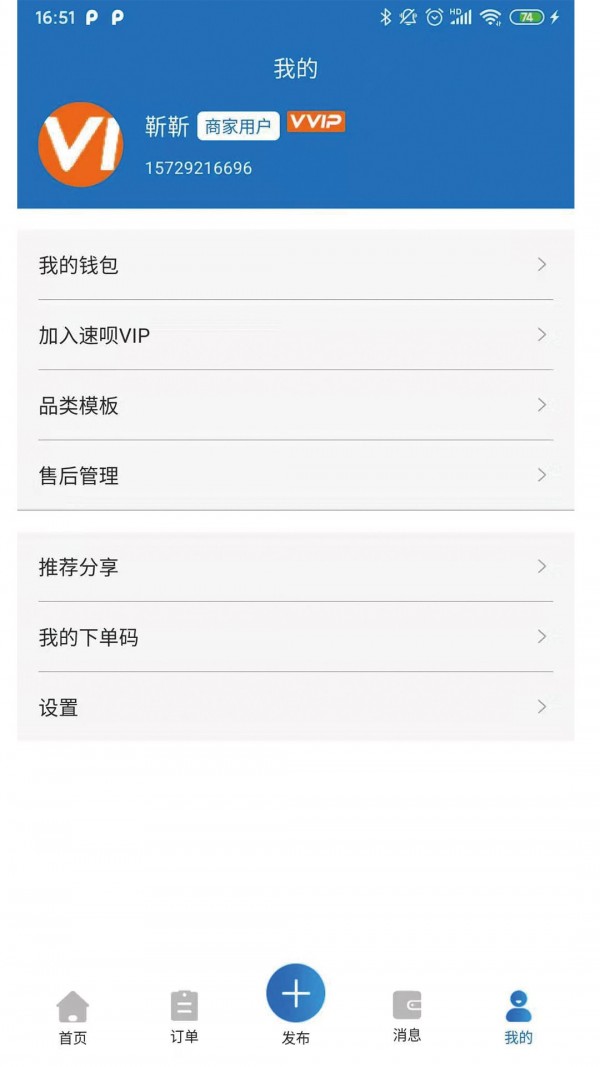 安卓速呗联保appapp