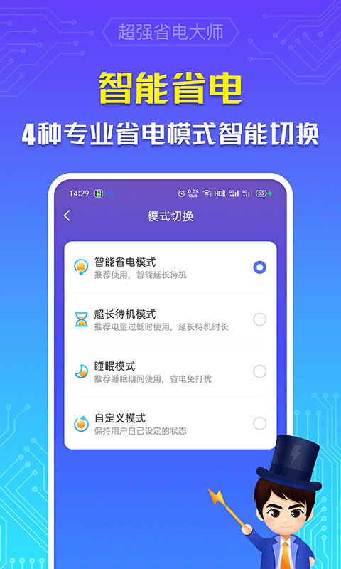 超强省电大师app下载