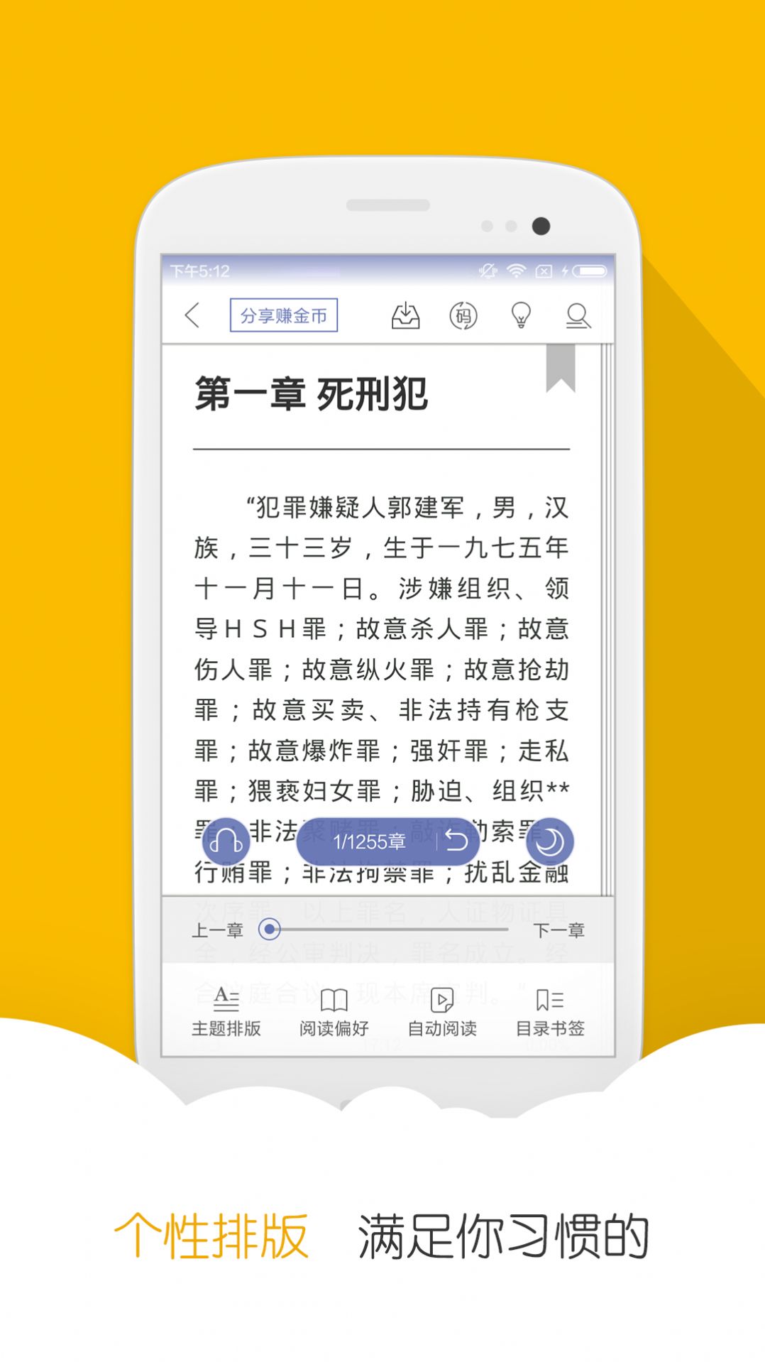 免费小说阅读星app