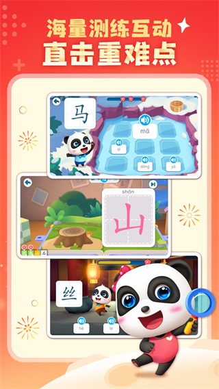 宝宝巴士汉字启蒙 9.58.07.10app下载