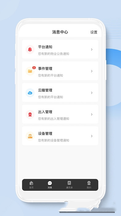 荣民物业app下载