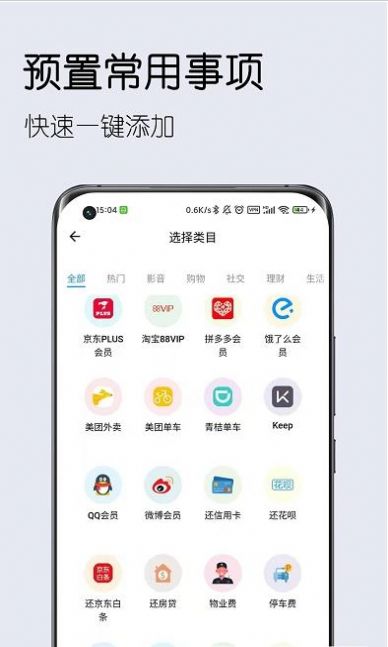 到期清单app