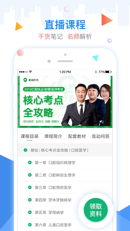 安卓金英杰医学免费网课app