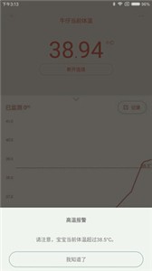 安卓秒秒测智能体温计手机版app