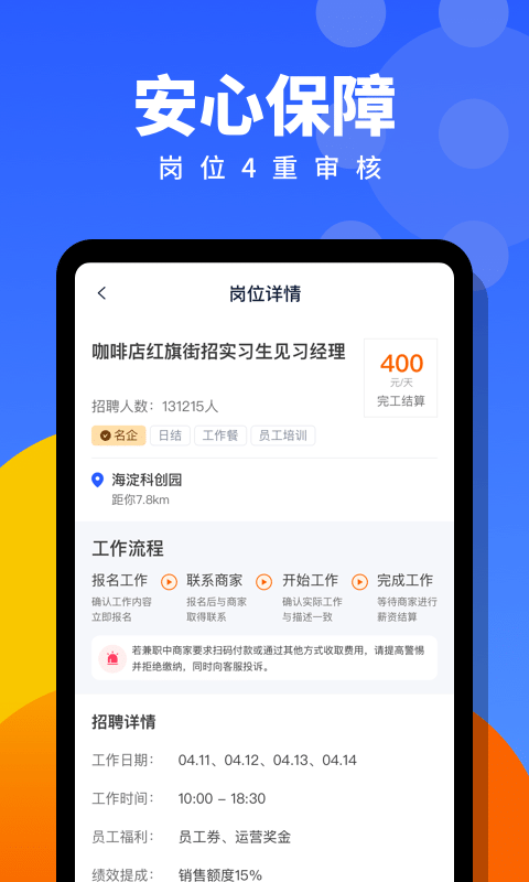 爱维度兼职app