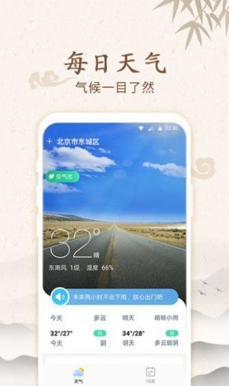 福禄万年历app下载