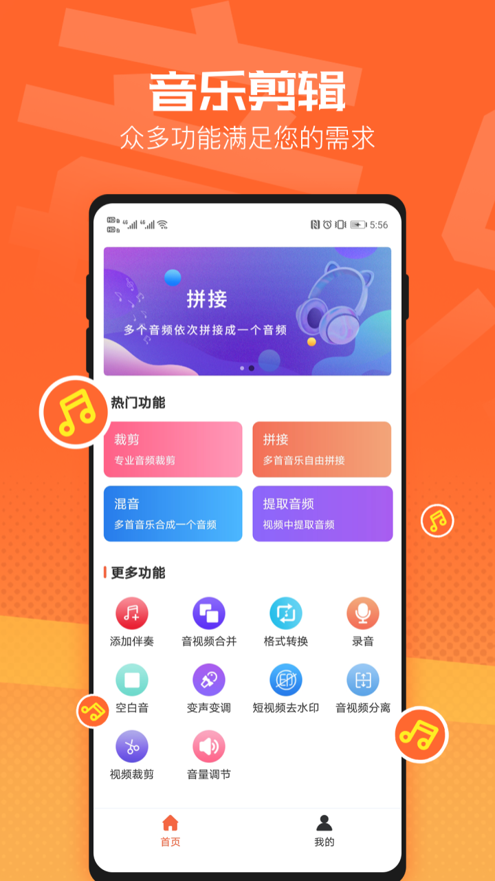 音频裁剪音乐剪辑2021app下载