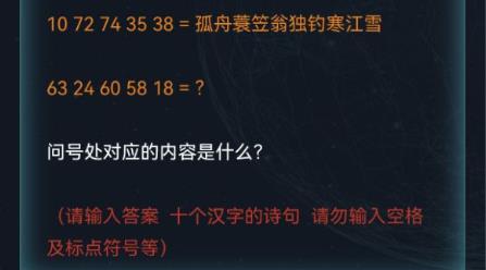 犯罪大师中秋寻诗记答案是什么？中秋寻诗记答案解析图片1