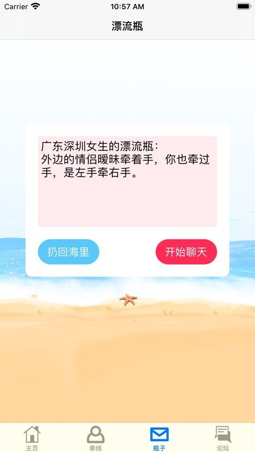 思慕交友