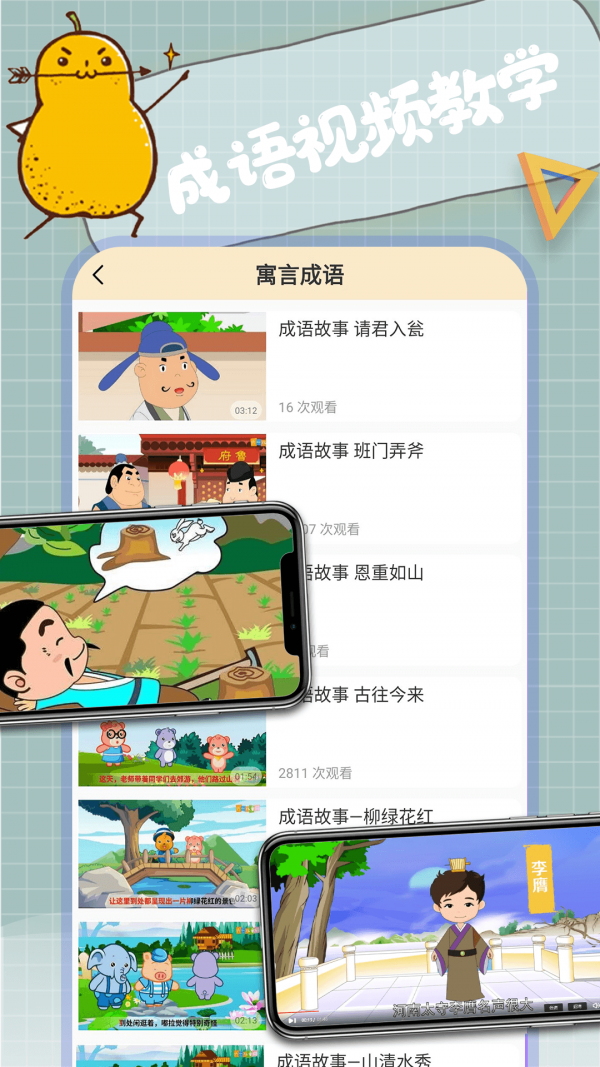 安卓小状元成语解释app