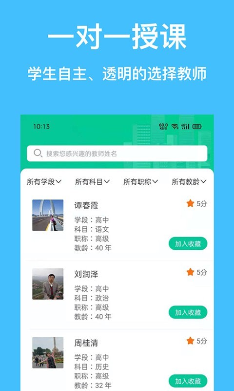 安卓云点私塾app