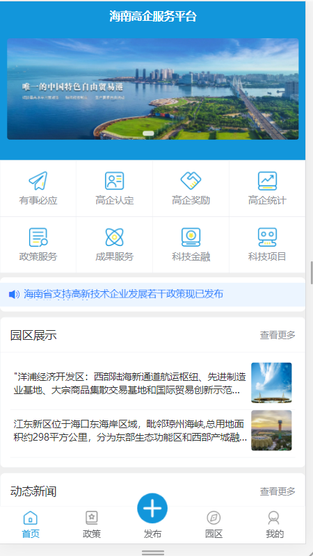 海南高企服务咨询平台app下载