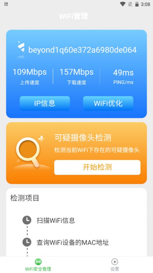 一点wifi助手