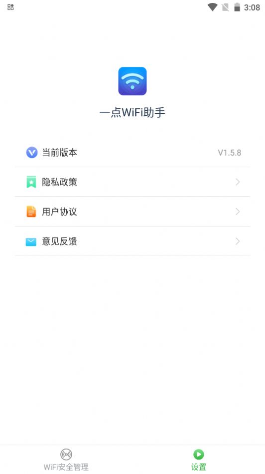 一点wifi助手