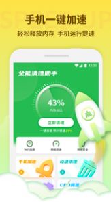 节能清理大师app下载