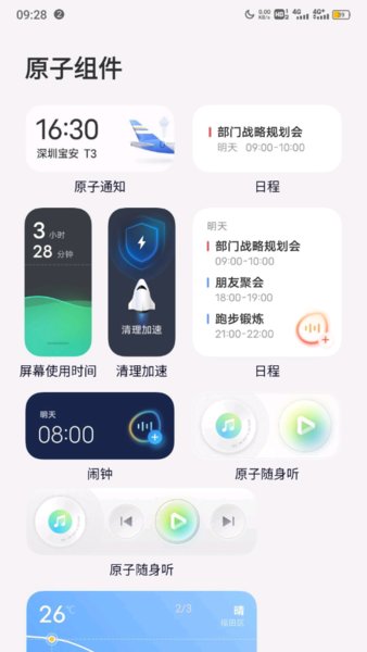 originos系统桌面app下载