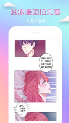 安卓思思漫画app