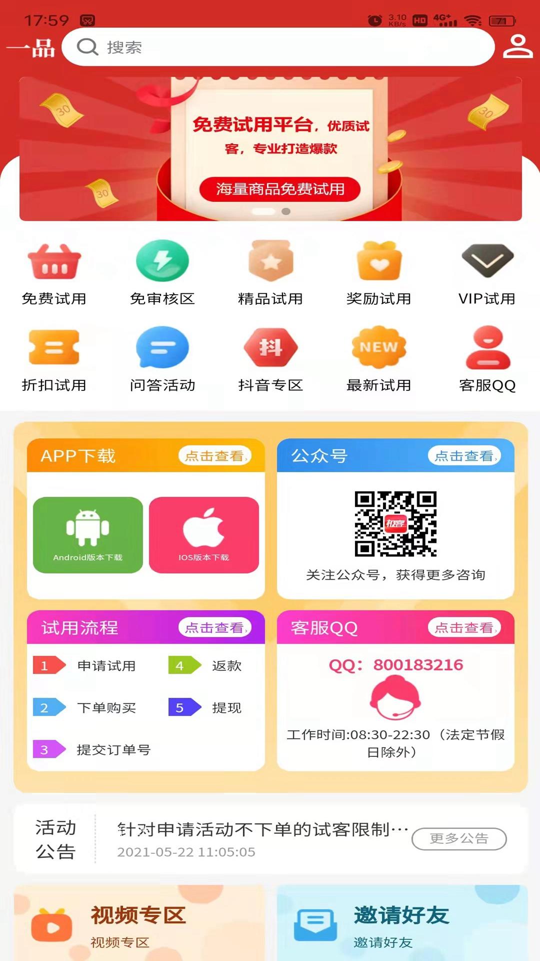 一品试用app下载