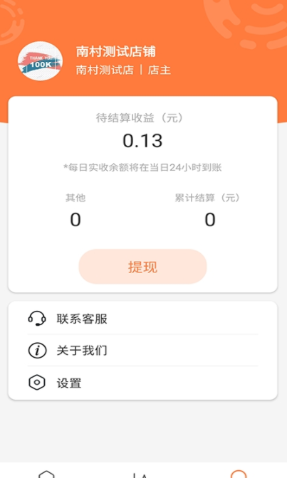 快圈商户app下载