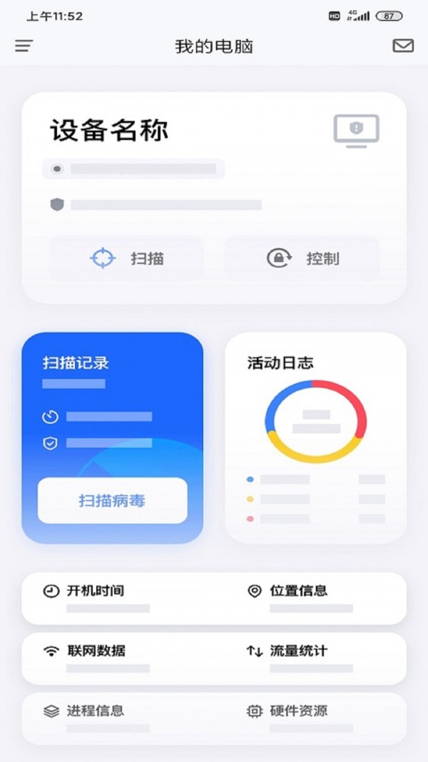 安卓奇安信安全防护冬奥版app