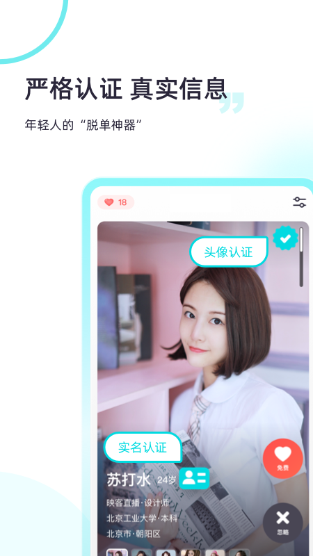 超级喜欢app下载