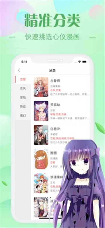 安卓全彩库番库漫画大全app