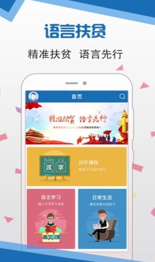 语言扶贫2021app下载