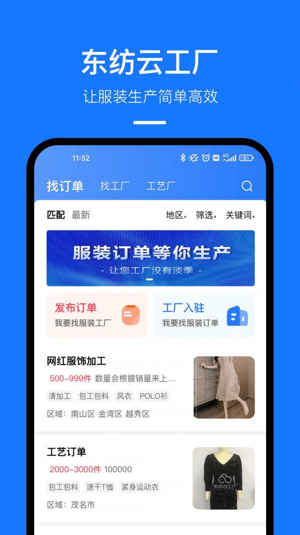 安卓东纺云工厂app