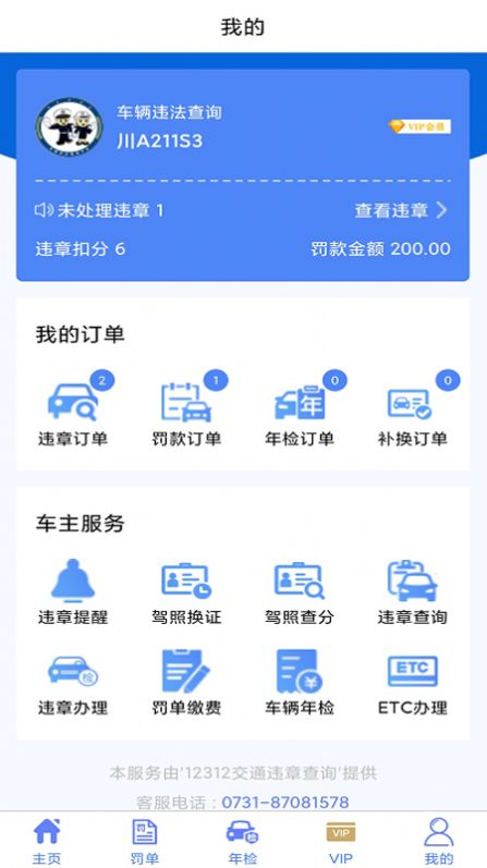 交管违章查询app下载