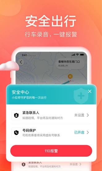 小拉出行乘客端app