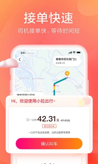 安卓小拉出行乘客端appapp