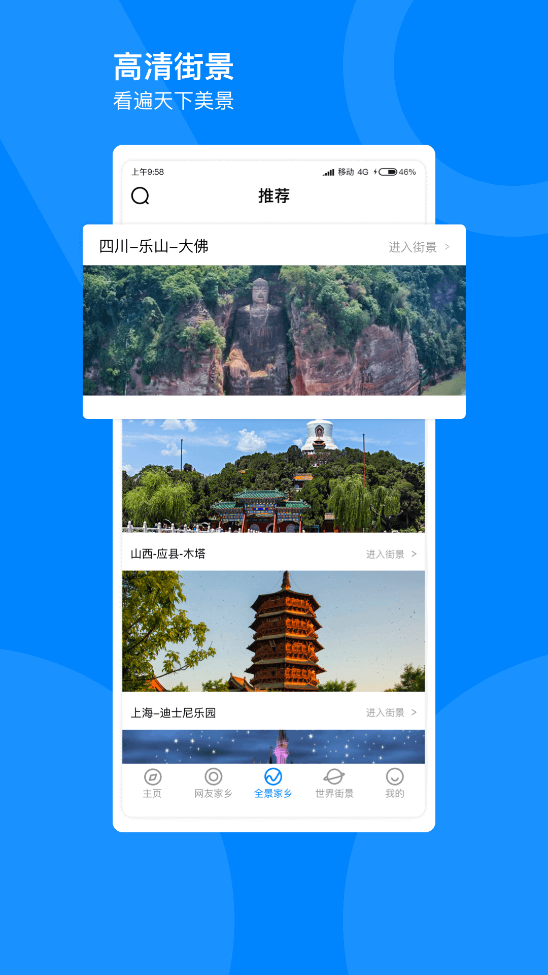 安卓世界高清街景地图app最新版app