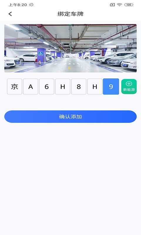 金锐智慧停车app下载